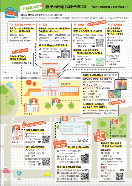 親子の日＠我孫子の会場案内図