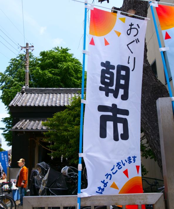 おぐり朝市