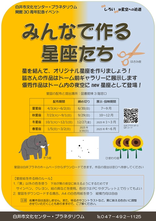 みんなで作る星座たち