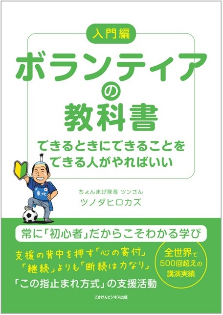 ちょんまげ隊長「ツンさん」こと角田寛和さん　趣味はボランティア活動【松戸市】