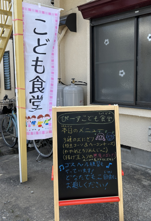 ぴーすこども食堂