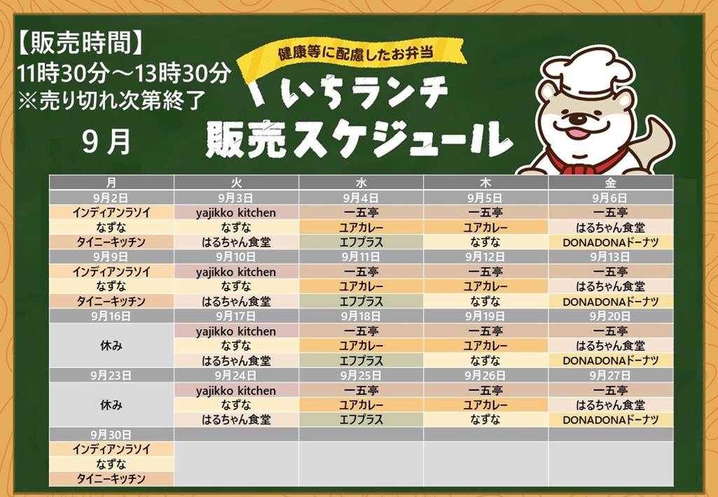 いちランチ