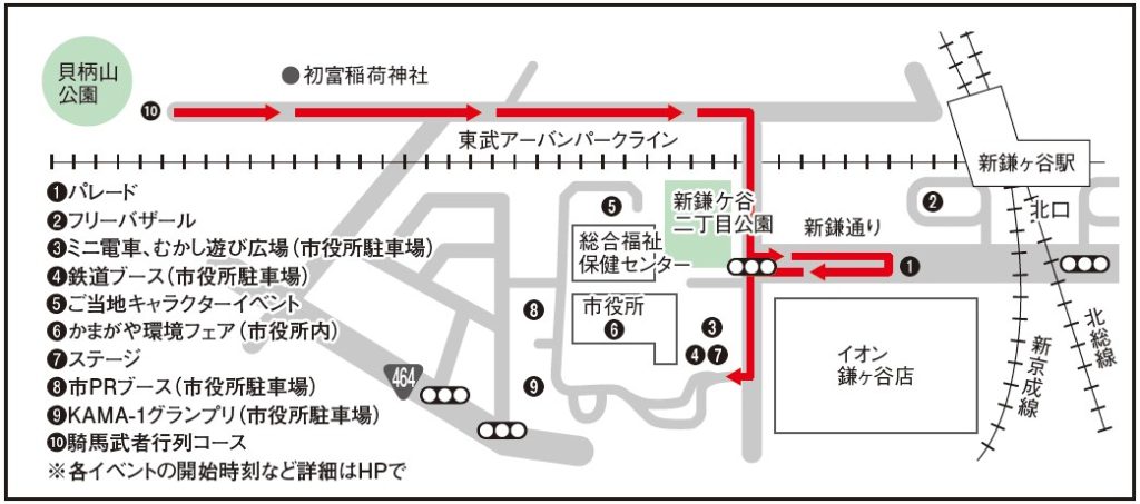 「第50回鎌ケ谷市民まつり」10月12日開催!【鎌ケ谷市】