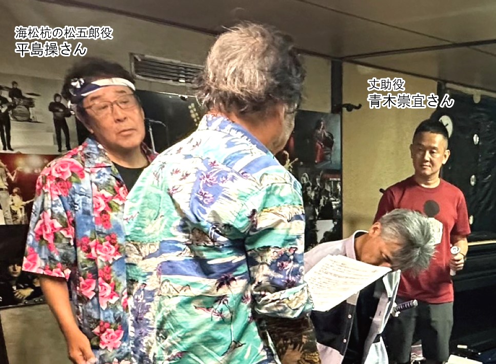 捕らわれた与三郎。練習にも熱が入ります