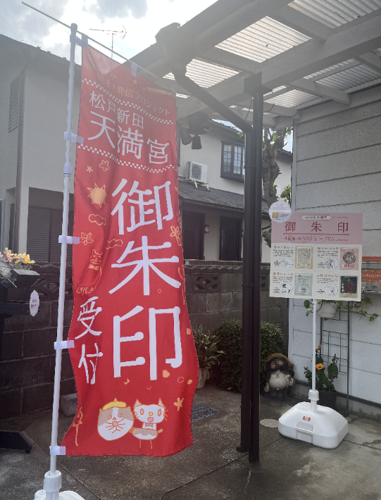 赤いのぼりが受付の目印