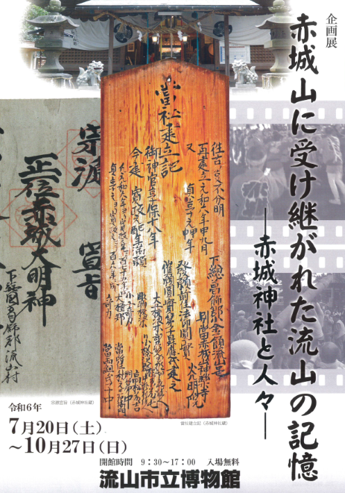 赤城神社の魅力に迫る チラシ