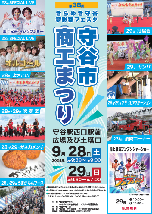 守谷市商工まつり チラシ