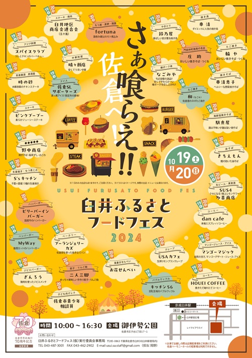キャッチコピー「さあ喰らえ!!佐倉へ!!」はダジャレ好きな連合会メンバーが考えた