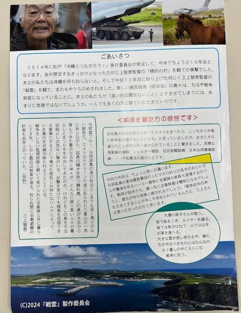 映画「戦雲」上映会、監督&ジャーナリスト三上智恵さん講演も！松戸市民会館大ホールにて９月21日開催