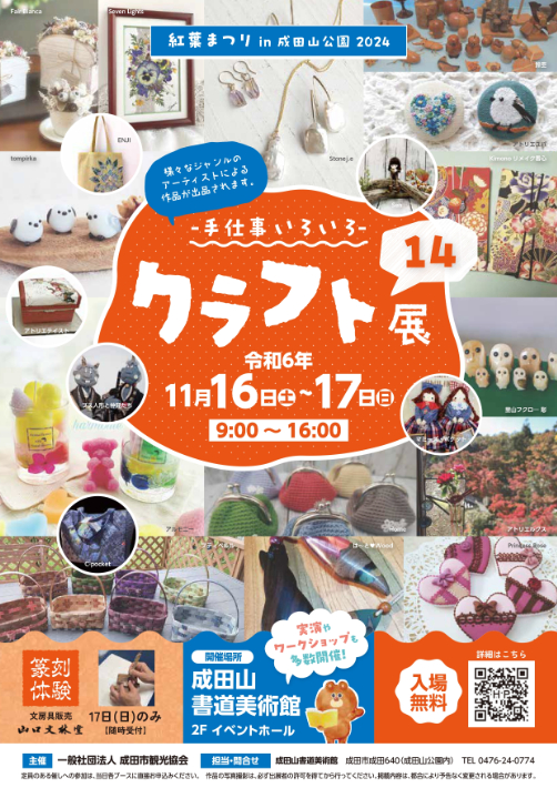 お気に入りを見つけたいクラフト展