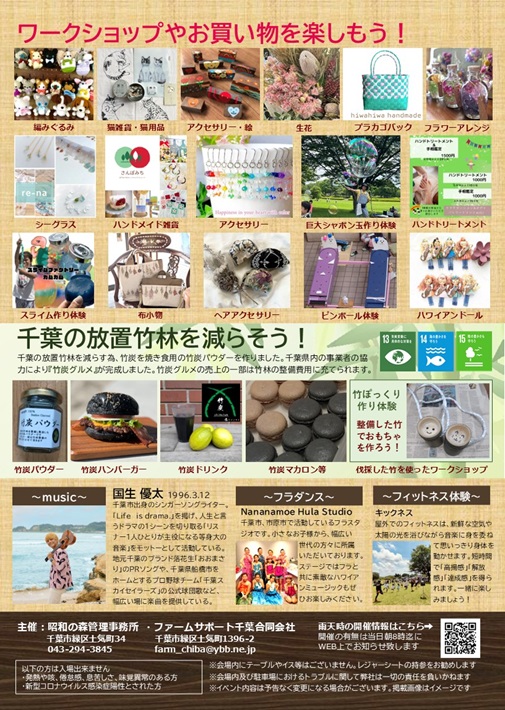 千葉のいいもの市のチラシ(裏)