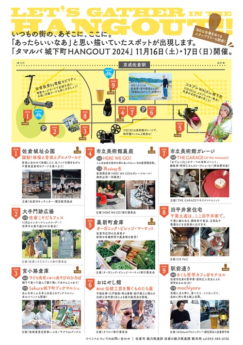 また来たくなる佐倉へ!「タマルバ~城下町HANGOUT2024~」11月16日・17日開催【佐倉市】