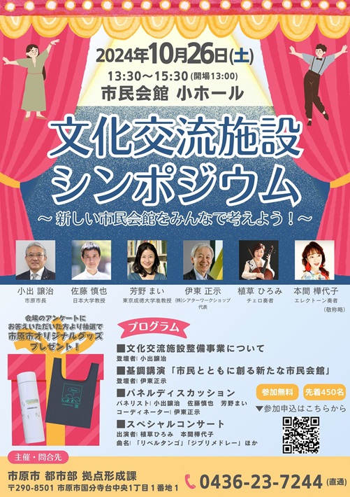 シンポジウムポスター