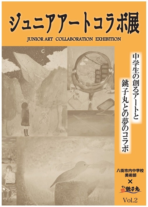八街ミュージアム展寿司チェーンでのジュニアアートコラボ展も