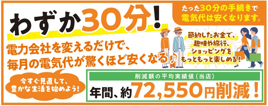 電気料金プランの切り替えで貯蓄できるって本当？「でんきの総合窓口」で相談してみた！