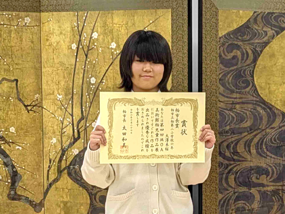 書写で柏市長賞を受賞した大澤未桜さん