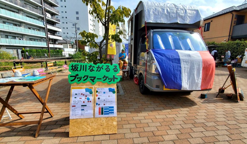 10月開催の「坂川ながるるブックマーケット」