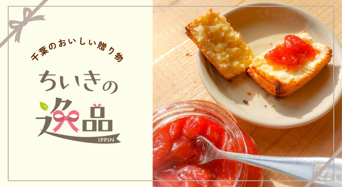 ちいきの逸品