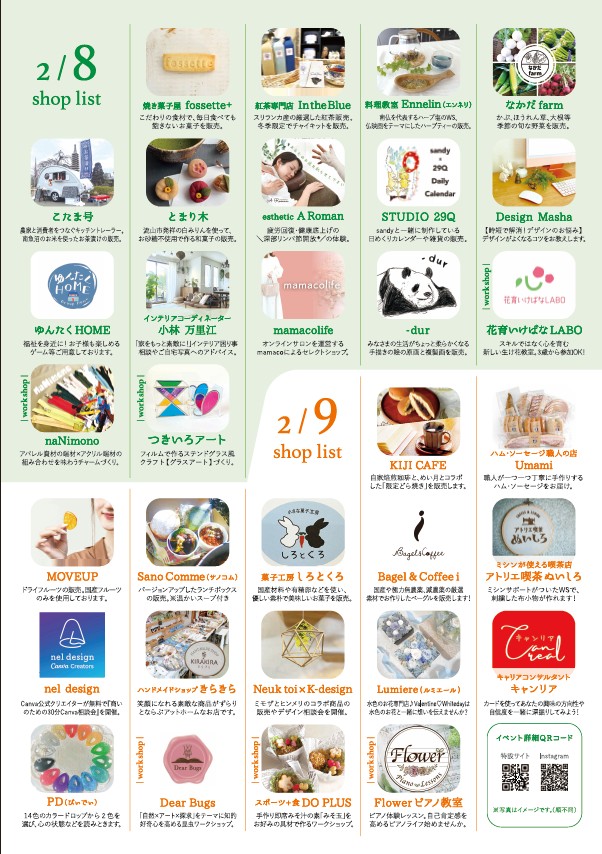 【流山市】市内で創業した30店以上が出店!ながれやまファンダーズフェスティバル2025