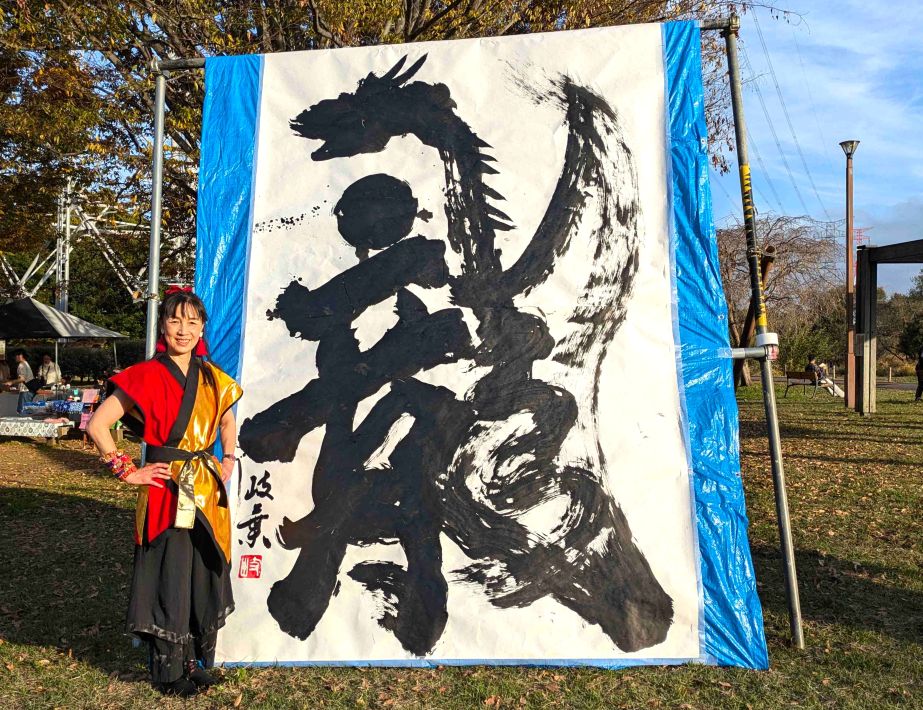 今泉岐葉さん 書道パフォーマンスで書いた「龍」