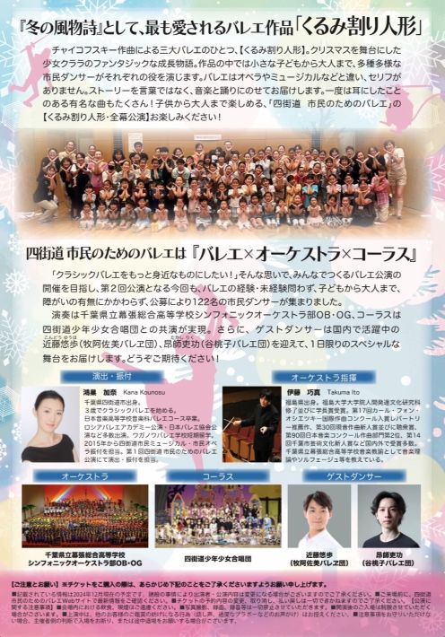 第2回くるみ割り人形のチラシ