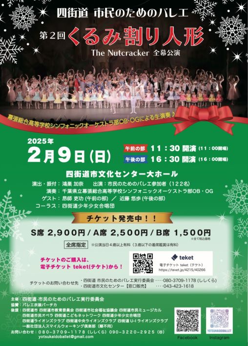 第2回くるみ割り人形のチラシ
