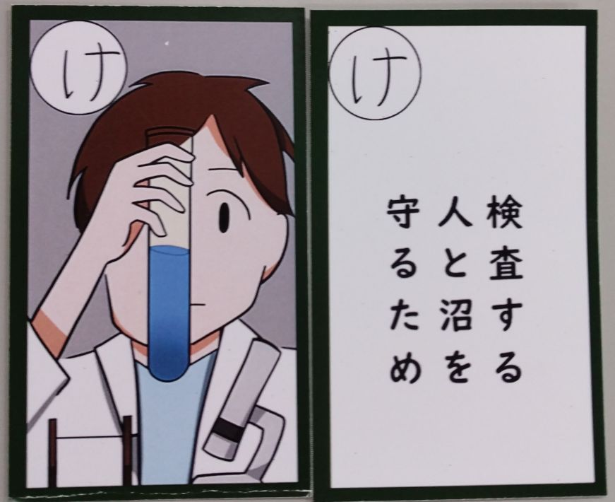 てがぬまかるた