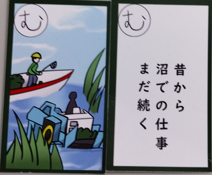 てがぬまかるた