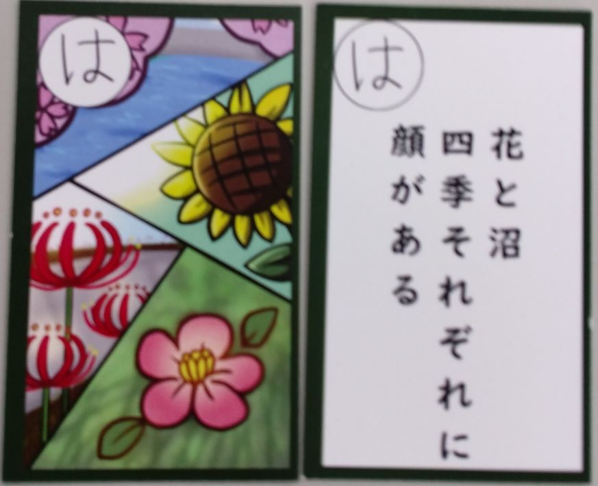 てがぬまかるた