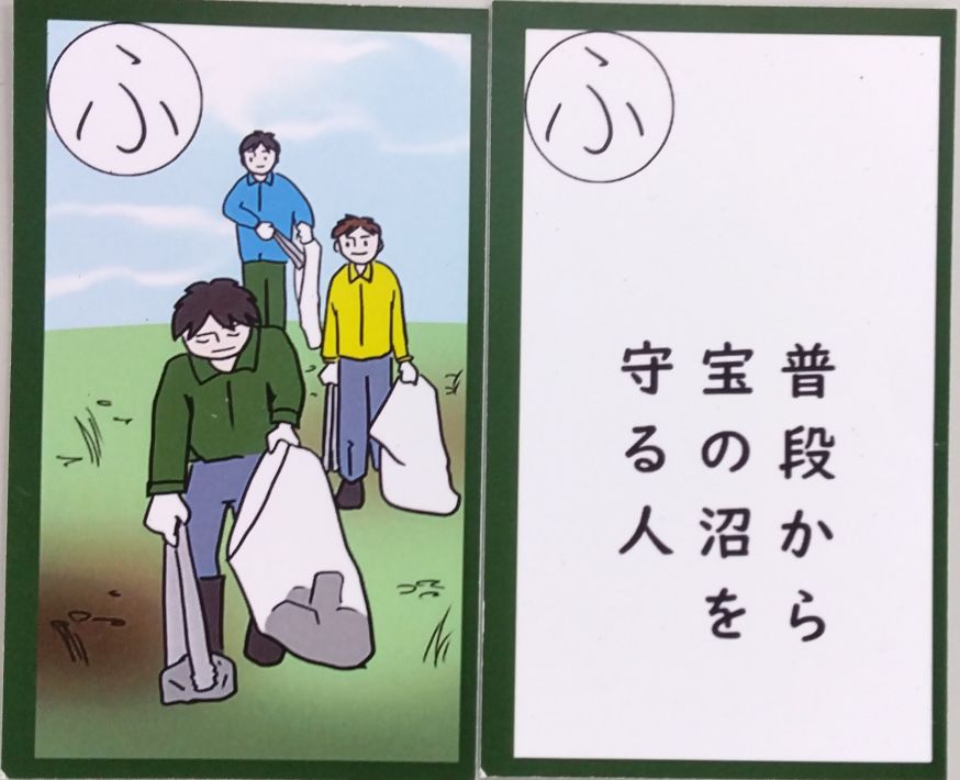 てがぬまかるた