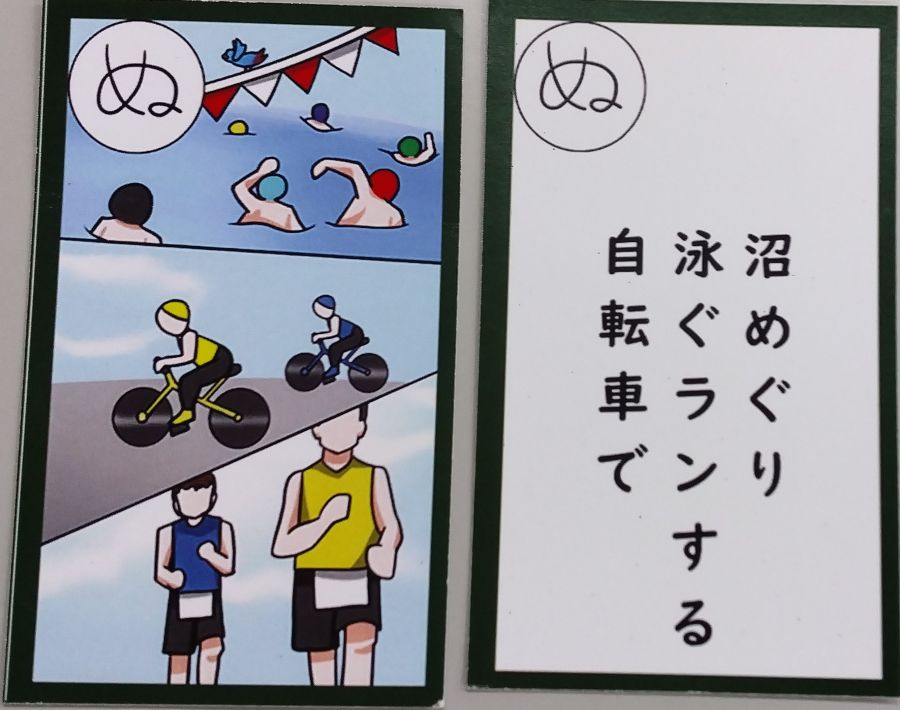 てがぬまかるた