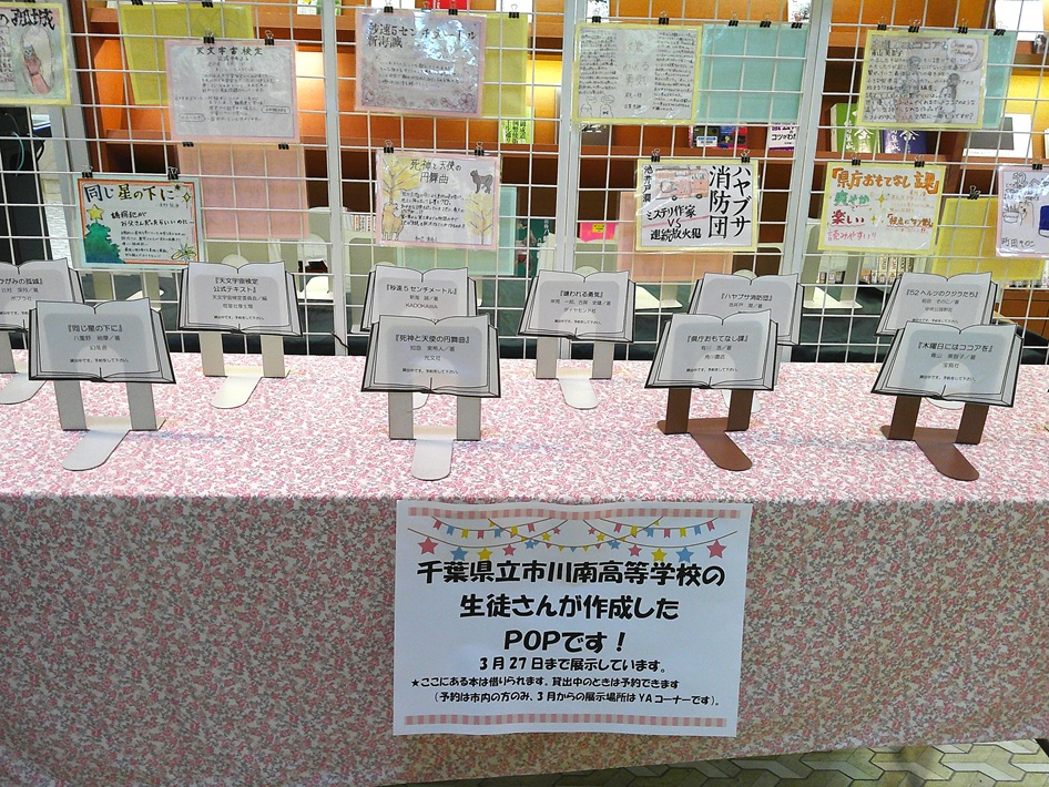 市川市立図書館
