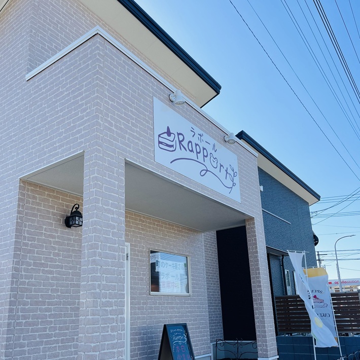 【成田市】ケーキ売り切れ次第閉店! 成田空港近くのケーキ屋さん ラポール