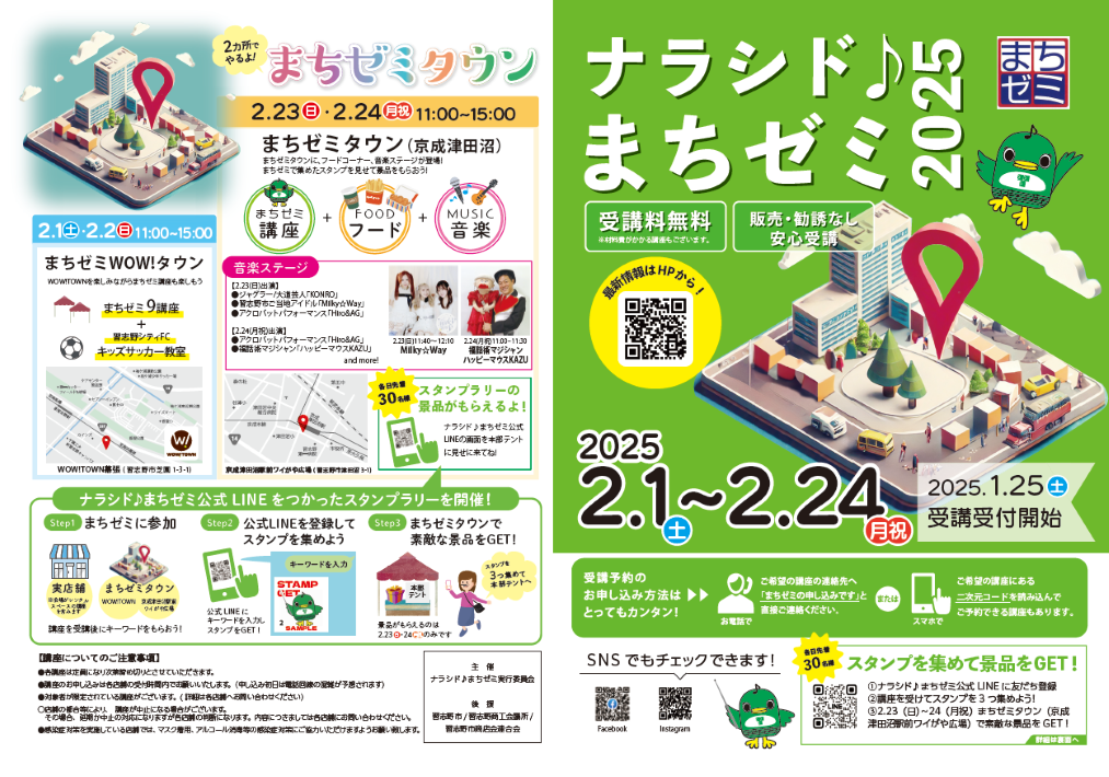 ナラシドまちゼミ2025