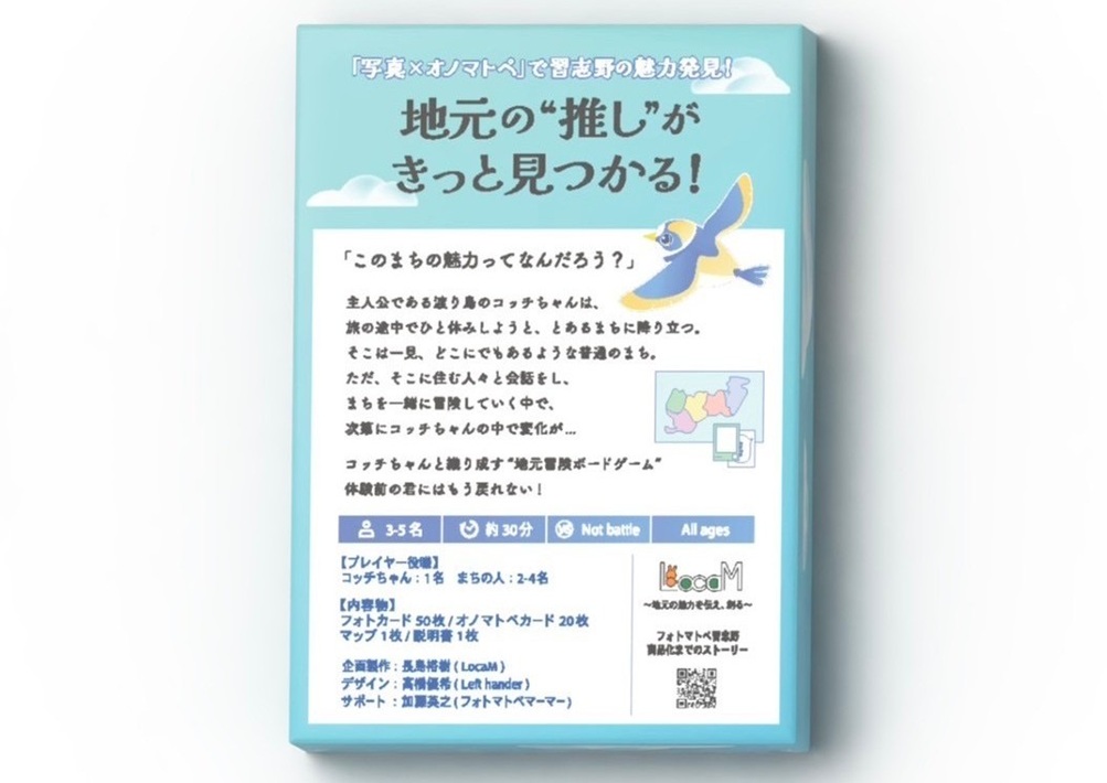 「LocaM」が目指す、地域活性のかたち