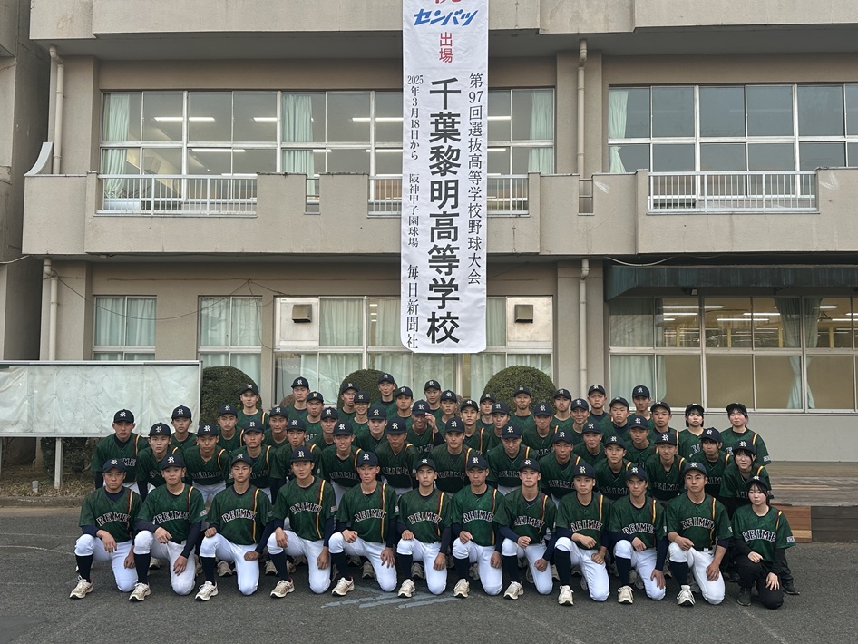 千葉黎明高校　校舎前で記念撮影する野球部部員