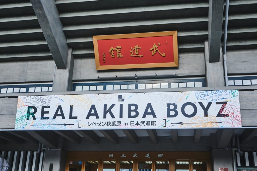 龍（REAL AKIBA BOYZ）