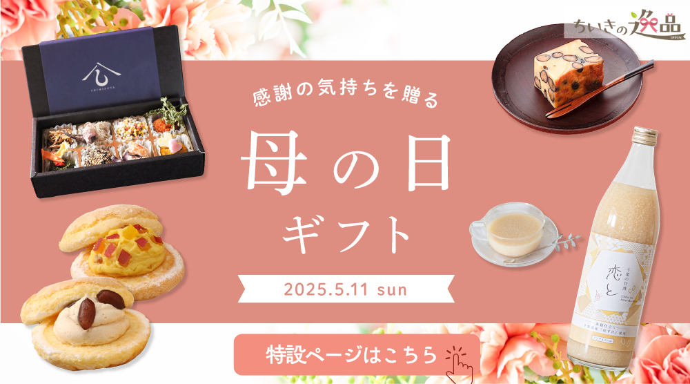 感謝の気持ちを贈る母の日ギフト