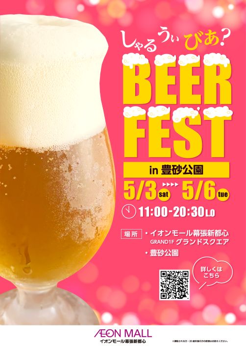 BEER FEST