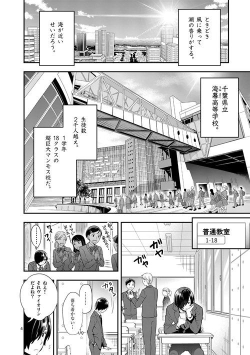 漫画『青のオーケストラ』作者・阿久井真さんインタビュー！千葉市の海の匂いがインスピレーションに