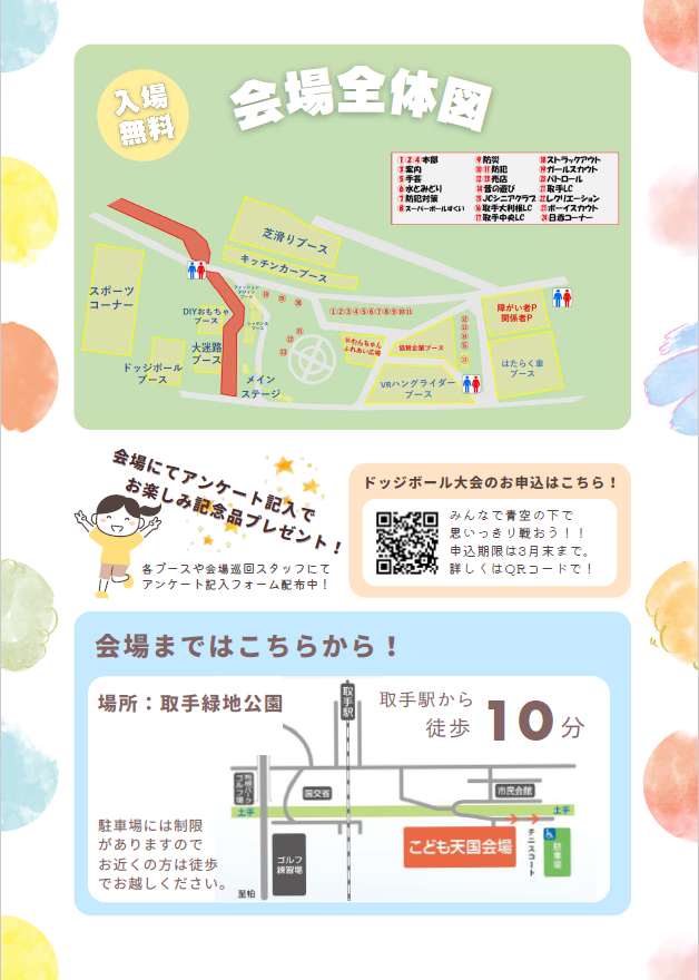 「こども天国」チラシ