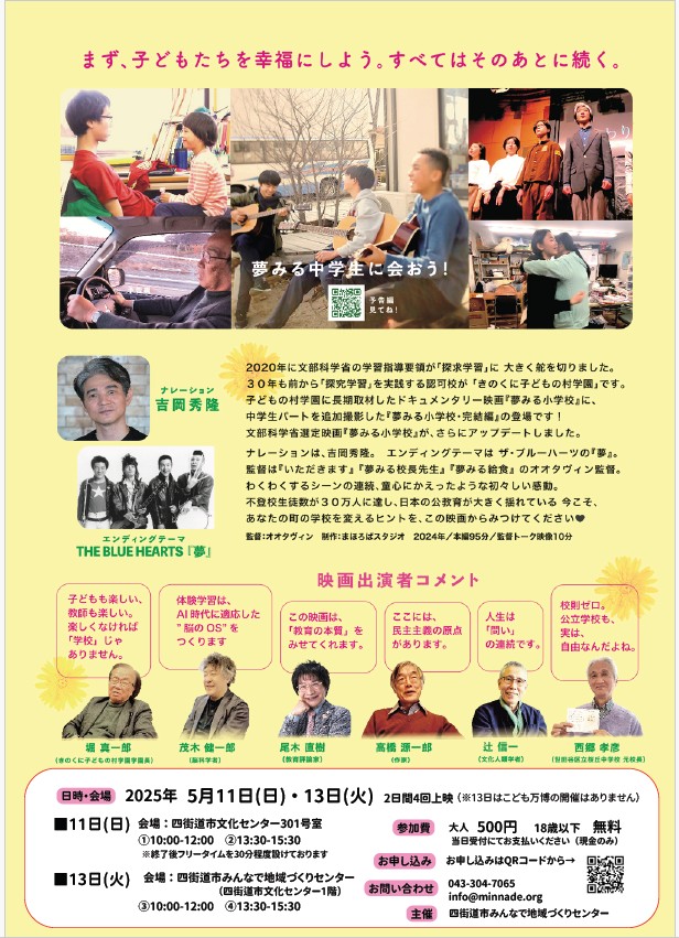「こども万博」5月11日開催!まず、子どもたちを幸せにしよう【四街道市】