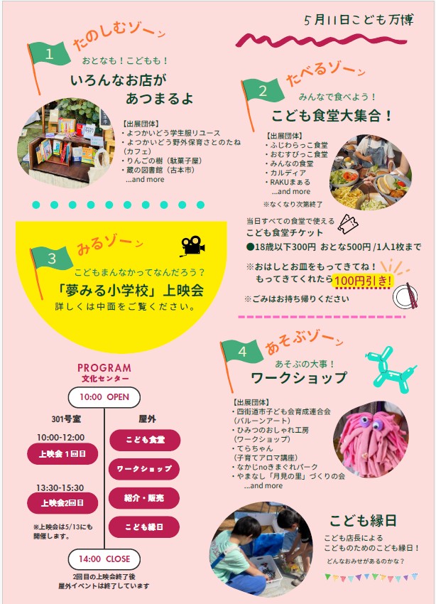 「こども万博」5月11日開催!まず、子どもたちを幸せにしよう【四街道市】