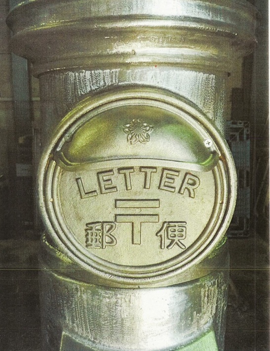 【白井市】そろばん博物館前のLETTERポスト、国内に3基しかない貴重な現役ポスト