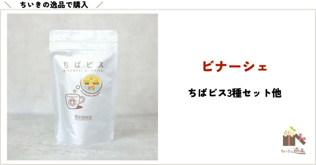 ちいきの逸品】ビスコッティ専門店が作る新感覚のお芋スイーツ