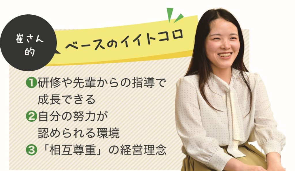 2024年度入社 崔 子君(サイ シクン)さん