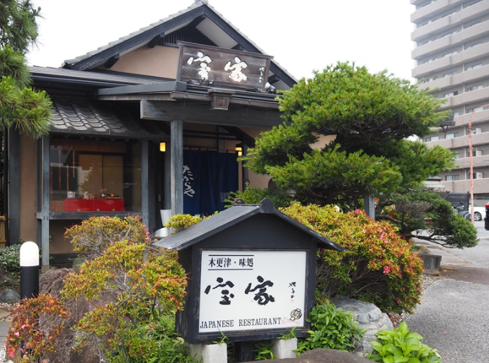 【木更津市】食で地域貢献目指す・明治30年創業の老舗割烹が作る「さつまいもチップス」