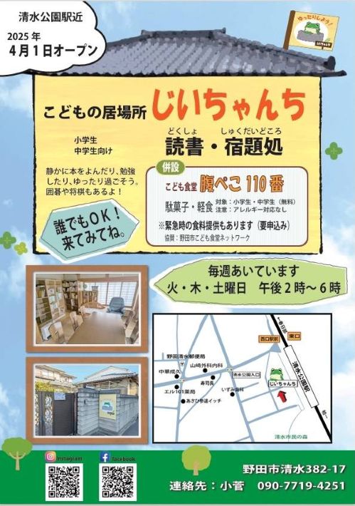 子どもの居場所じいちゃんち チラシ