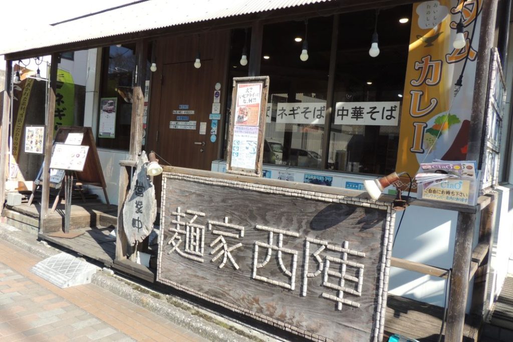 麵家西陣　カレーは14時から提供