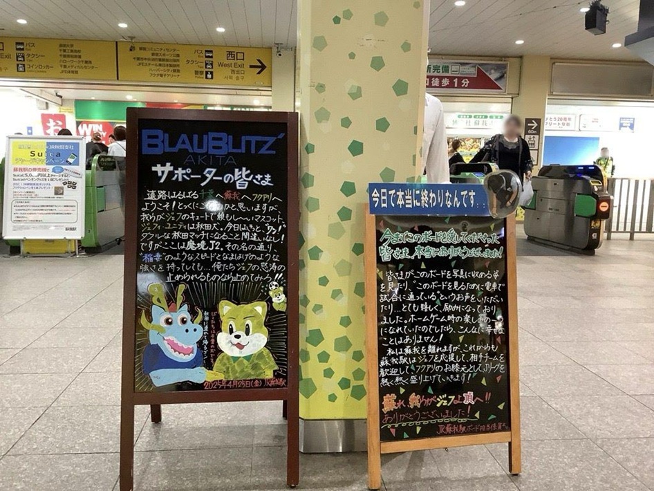 ジェフ愛にあふれる蘇我駅に注目!駅から生まれる地域クラブの応援文化